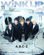 JAN 4910018571156 Wink up (ウィンク アップ) 2015年 11月号 雑誌 /ワニブックス 本・雑誌・コミック 画像