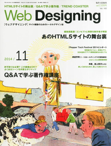 JAN 4910018791141 Web Designing (ウェブデザイニング) 2014年 11月号 雑誌 /マイナビ 本・雑誌・コミック 画像