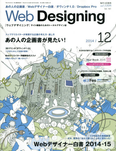 JAN 4910018791240 Web Designing (ウェブデザイニング) 2014年 12月号 雑誌 /マイナビ 本・雑誌・コミック 画像