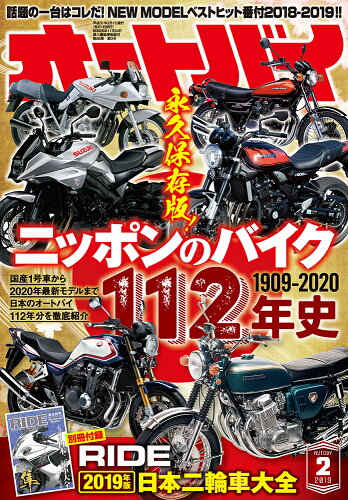 JAN 4910021170292 オートバイ 2019年 02月号 雑誌 /モーターマガジン社 本・雑誌・コミック 画像