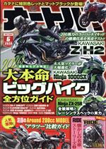 JAN 4910021170605 オートバイ 2020年 06月号 雑誌 /モーターマガジン社 本・雑誌・コミック 画像