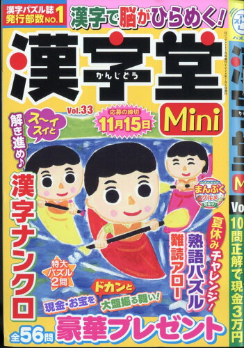 JAN 4910021660748 漢字堂Mini (ミニ) Vol.3 2014年 07月号 [雑誌]/マガジン・マガジン 本・雑誌・コミック 画像