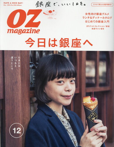 JAN 4910022871266 OZ magazine (オズマガジン) 2016年 12月号 雑誌 /スターツ出版 本・雑誌・コミック 画像