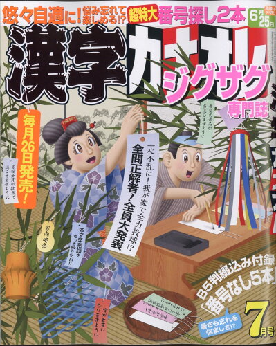 JAN 4910023130706 漢字カナオレ 2020年 07月号 雑誌 /日本エディターズ 本・雑誌・コミック 画像