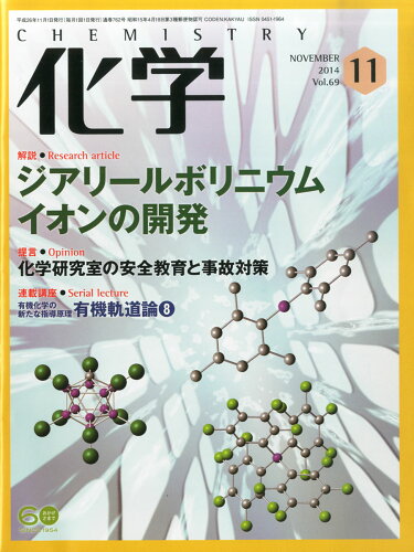 JAN 4910023291148 化学 2014年 11月号 [雑誌]/化学同人 本・雑誌・コミック 画像
