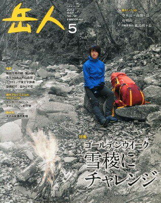 JAN 4910023590531 岳人 2013年 05月号 雑誌 /東京新聞 本・雑誌・コミック 画像