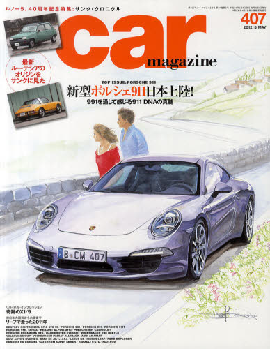 JAN 4910024350523 car MAGAZINE (カーマガジン) 2012年 05月号 (雑誌) - ネコ・パブリッシング - 本・雑誌・コミック 画像