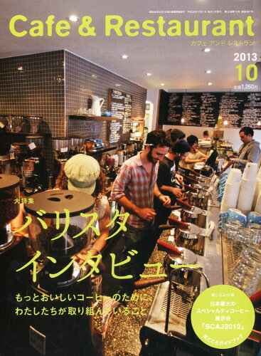 JAN 4910027991037 Cafe&Restaurant (カフェ アンド レストラン) 2013年 10月号 雑誌 /旭屋出版 本・雑誌・コミック 画像