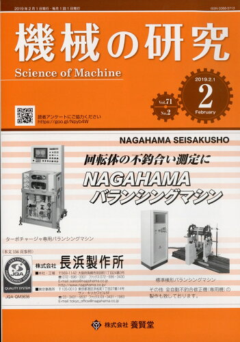 JAN 4910028170295 機械の研究 2019年 02月号 雑誌 /養賢堂 本・雑誌・コミック 画像