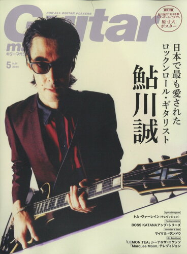 JAN 4910029330537 Guitar magazine (ギター・マガジン) 2013年 05月号 雑誌 /リットーミュージック 本・雑誌・コミック 画像