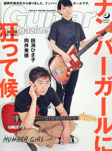 JAN 4910029330995 Guitar magazine (ギター・マガジン) 2019年 09月号 雑誌 /リットーミュージック 本・雑誌・コミック 画像