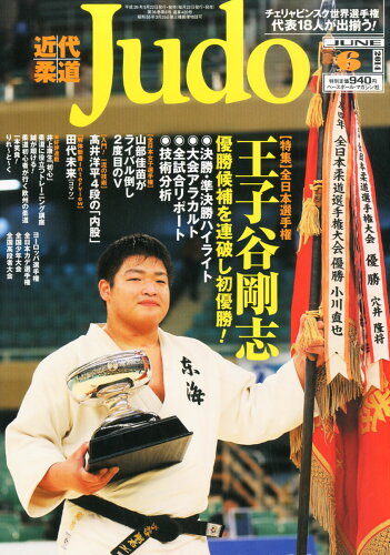 JAN 4910029870644 近代柔道 (Judo) 2014年 06月号 雑誌 /ベースボール・マガジン社 本・雑誌・コミック 画像