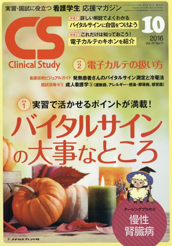 JAN 4910032271063 Clinical Study (クリニカルスタディ) 2016年 10月号 雑誌 /メヂカルフレンド社 本・雑誌・コミック 画像