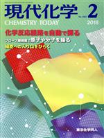 JAN 4910034870288 現代化学 2018年 02月号 雑誌 /東京化学同人 本・雑誌・コミック 画像