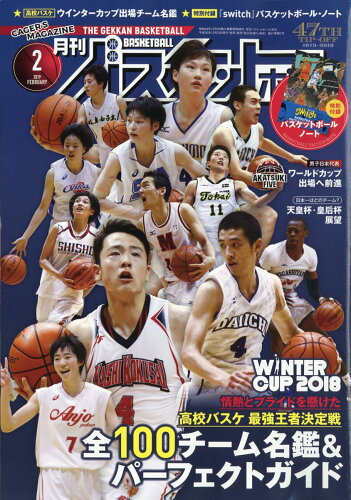 JAN 4910036650291 月刊 バスケットボール 2019年 02月号 雑誌 /日本文化出版 本・雑誌・コミック 画像