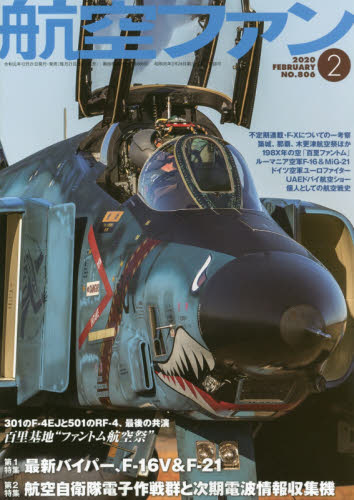 JAN 4910037430205 航空ファン 2020年 02月号 雑誌 /文林堂 本・雑誌・コミック 画像