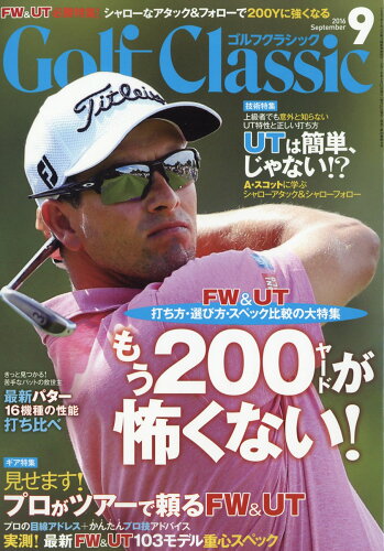 JAN 4910037550965 Golf Classic (ゴルフクラッシック) 2016年 09月号 雑誌 /日本文化出版 本・雑誌・コミック 画像