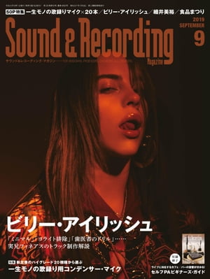 JAN 4910040190998 Sound&Recording Magazine (サウンド アンド レコーディング マガジン) 2019年 09月号 雑誌 /リットーミュージック 本・雑誌・コミック 画像