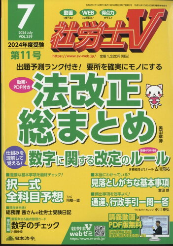 JAN 4910047330748 社労士V 2014年 07月号 雑誌 /日本法令 本・雑誌・コミック 画像