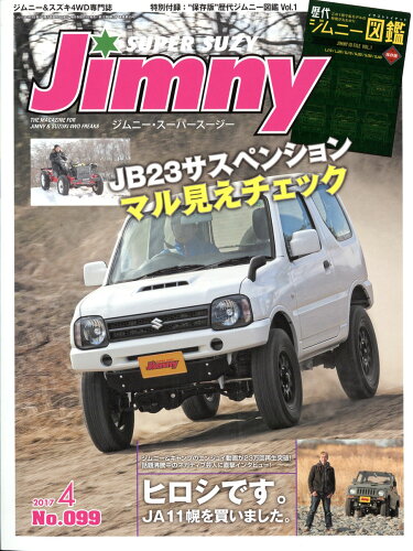 JAN 4910051450470 Jimny SUPER SUZY (ジムニースーパースージー) 2017年 04月号 雑誌 /芸文社 本・雑誌・コミック 画像