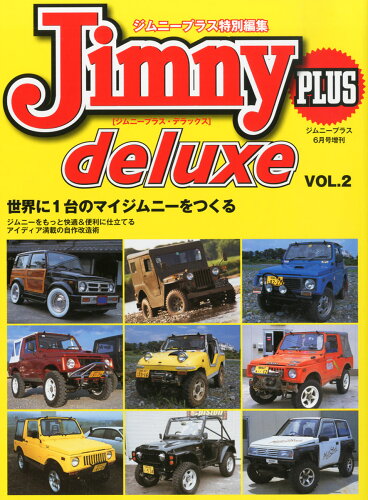JAN 4910052360631 Jimny PLUS deluxe (ジムニープラス・デラックス) 2013年 06月号 [雑誌]/グラフィス 本・雑誌・コミック 画像