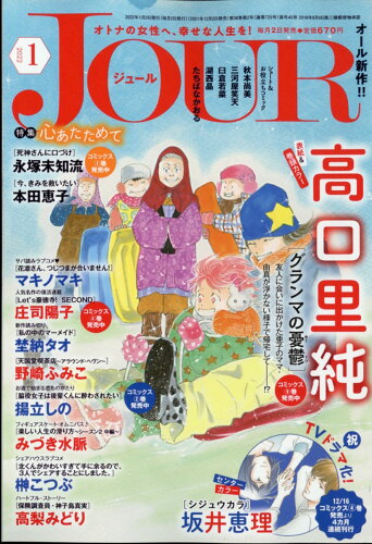 JAN 4910053470124 Jour(ジュール) 2022年 01月号 雑誌 /双葉社 本・雑誌・コミック 画像