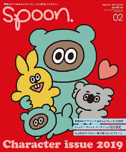 JAN 4910054750294 spoon. (スプーン) 2019年 02月号 雑誌 /KADOKAWA 本・雑誌・コミック 画像