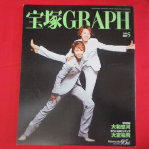 JAN 4910059350598 宝塚 GRAPH (グラフ) 2009年 05月号 本・雑誌・コミック 画像
