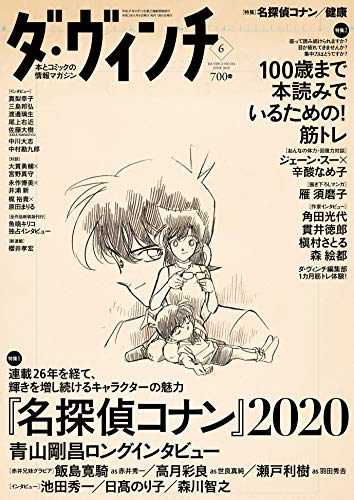 JAN 4910059870607 ダ・ヴィンチ 2020年 06月号 雑誌 /KADOKAWA 本・雑誌・コミック 画像