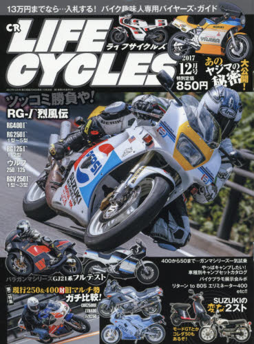 JAN 4910062311272 CR LIFE CYCLES 2017年 12月号 [雑誌]/笠倉出版社 本・雑誌・コミック 画像
