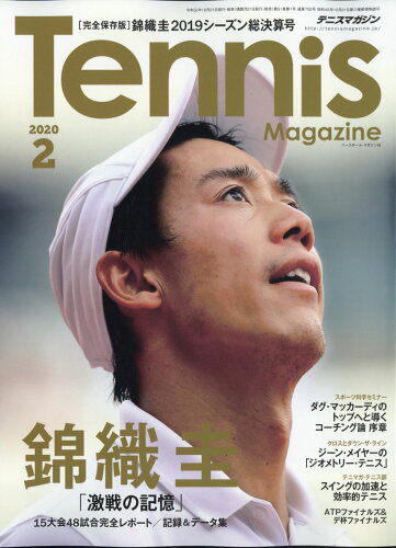 JAN 4910064010203 Tennis Magazine (テニスマガジン) 2020年 02月号 雑誌 /ベースボール・マガジン社 本・雑誌・コミック 画像