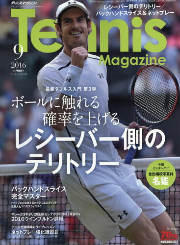 JAN 4910064010968 Tennis Magazine (テニスマガジン) 2016年 09月号 雑誌 /ベースボール・マガジン社 本・雑誌・コミック 画像