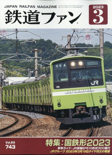 JAN 4910064590330 鉄道ファン 2013年 03月号 雑誌 /交友社 本・雑誌・コミック 画像