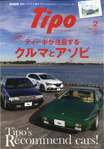 JAN 4910064690245 Tipo (ティーポ) 2014年 02月号 雑誌 /ネコ・パブリッシング 本・雑誌・コミック 画像