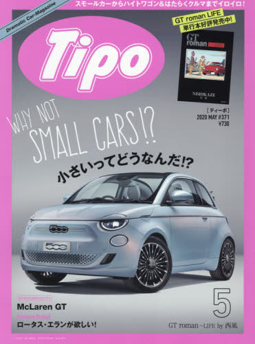 JAN 4910064690504 Tipo (ティーポ) 2020年 05月号 雑誌 /ネコ・パブリッシング 本・雑誌・コミック 画像