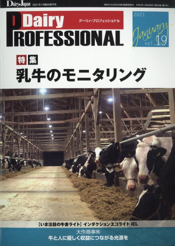 JAN 4910064740117 DairyProfessional vol.19 2021年 01月号 [雑誌]/デーリィジャパン社 本・雑誌・コミック 画像