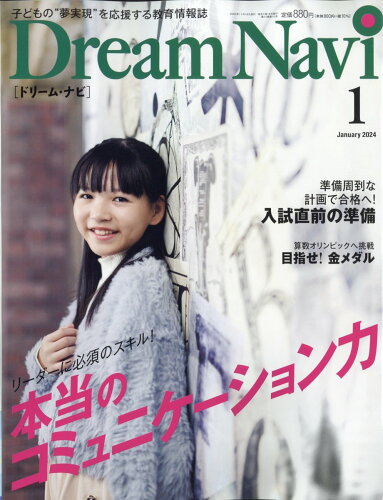 JAN 4910067090141 Dream Navi (ドリームナビ) 2014年 01月号 雑誌 /ナガセ 本・雑誌・コミック 画像
