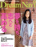 JAN 4910067090462 Dream Navi (ドリームナビ) 2016年 04月号 雑誌 /ナガセ 本・雑誌・コミック 画像