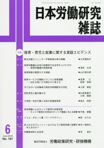 JAN 4910069670693 日本労働研究雑誌 2019年 06月号 [雑誌]/労働政策研究・研修機構 本・雑誌・コミック 画像