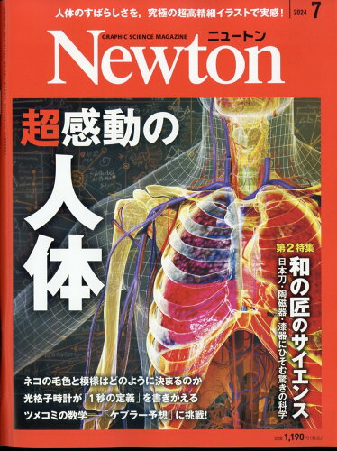 JAN 4910070470749 Newton (ニュートン) 2014年 07月号 雑誌 /ニュートンプレス 本・雑誌・コミック 画像