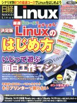 JAN 4910071930150 日経 Linux (リナックス) 2015年 01月号 雑誌 /日経BPマーケティング 本・雑誌・コミック 画像