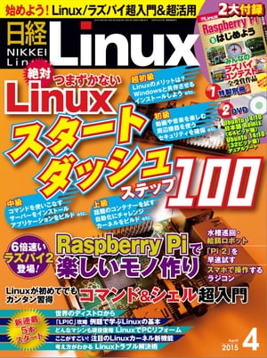 JAN 4910071930457 日経 Linux (リナックス) 2015年 04月号 雑誌 /日経BPマーケティング 本・雑誌・コミック 画像
