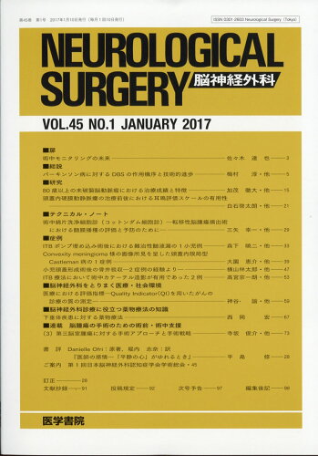 JAN 4910073450175 NEUROLOGICAL SURGERY (脳神経外科) 2017年 01月号 [雑誌]/医学書院 本・雑誌・コミック 画像