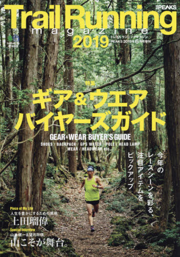 JAN 4910073560690 Trail Running magazine(トレイル ランニング マガジン) 2019 2019年 06月号 雑誌 /〓出版社 本・雑誌・コミック 画像