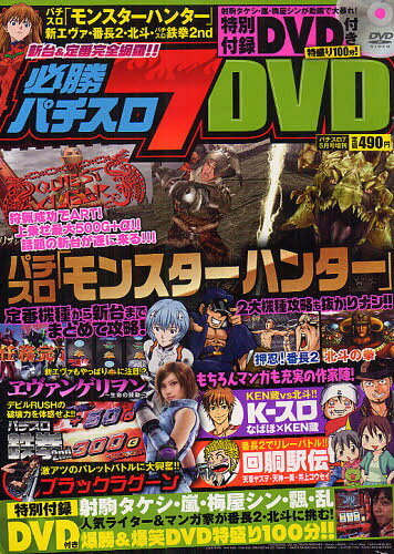 JAN 4910074580529 パチスロ7増刊 本・雑誌・コミック 画像