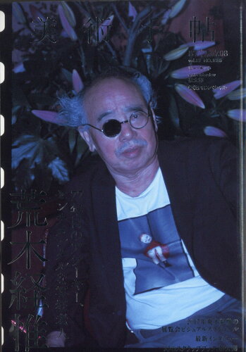 JAN 4910076110878 美術手帖 2017年 08月号 雑誌 /美術出版社 本・雑誌・コミック 画像