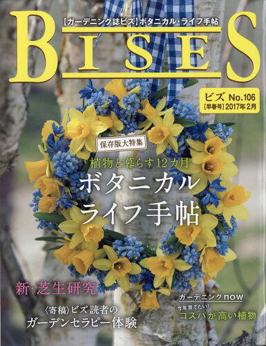 JAN 4910076190276 BISES (ビズ) 2017年 02月号 雑誌 /芸文社 本・雑誌・コミック 画像