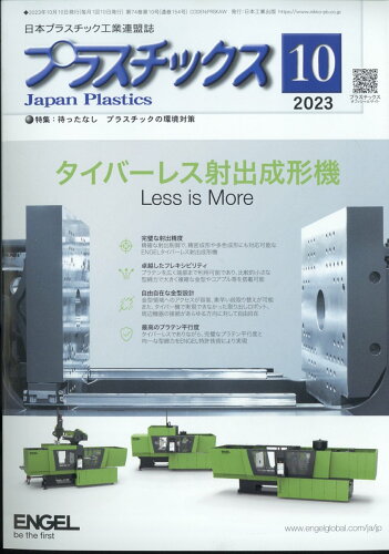 JAN 4910077871037 プラスチックス 2013年 10月号 雑誌 /日本工業出版 本・雑誌・コミック 画像