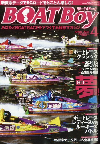 JAN 4910081790447 Boat Boy (ボートボーイ) 2014年 04月号 [雑誌]/日本レジャーチャンネル 本・雑誌・コミック 画像