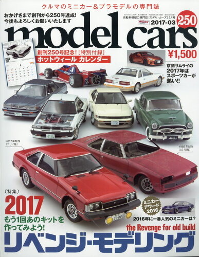 JAN 4910087050378 model cars (モデルカーズ) 2017年 03月号 [雑誌]/ネコ・パブリッシング 本・雑誌・コミック 画像